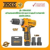 INGCO CIDLI1232 สว่านกระแทกไร้สาย 12V แบต 1.5Ah.x2 พร้อมสายชาร์จ