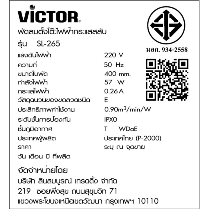 victor-พัดลมสไลด์-16-นิ้ว-รุ่น-sl-265