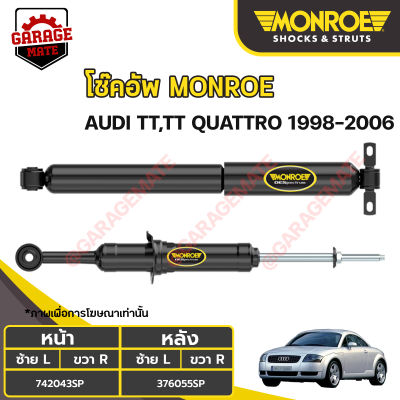 MONROE โช้คอัพ AUDI ทีที (TT,TT QUATTRO) ปี 1998-2006