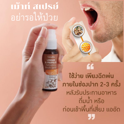 ส่งฟรี สเปรย์สำหรับช่องปากผสมสารสกัดลำไย  กิฟฟารีน  เหมาะสำหรับผู้ที่ต้องการดูแลช่องปากและลำคอเป็นพิเศษมื่อรู้สึกระคายเคืองในลำคอ