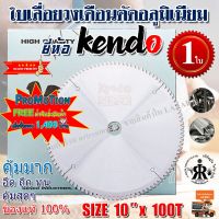 ใบเลื่อยวงเดือนตัดอลูมิเนียม 10 นิ้ว 100 ฟัน ยี่ห้อ KENDO