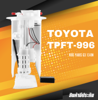 FUEL PUMP SET (ประกัน 3 เดือน) ปั๊มติ๊ก พร้อมลูกลอย ครบชุด TOYOTA VIOS YARIS G3 13-ON ตรงรุ่น 100% - TPFT-996 - TOP PERFORMANCE JAPAN - ปั้มติ๊ก โตโยต้า วีออส ยาริส 77020-0D180