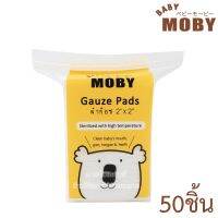 Moby โมบี้ ผ้าก๊อซเช็ดฟัน เช็ดลิ้นเด็ก Gauze Pad ขนาด 2"x2” บรรจุ 50 แผ่น