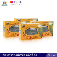 สบู่ใสขมิ้นชันผสมวิตามิน อี 4 ก้อน ✅(ผลิตใหม่ล่าสุด)✅++ส่งตรงจากรพ.อภัยภูเบศร