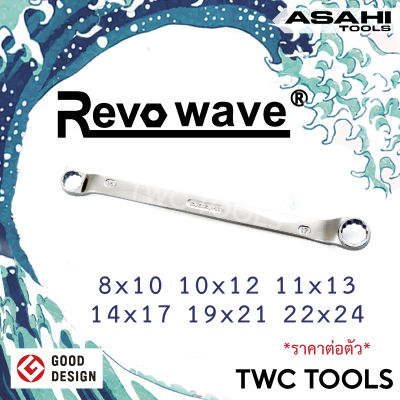 ASAHI Revowave ประแจแหวน ประแจ ขายปลีกญี่ปุ่นแท้ ขนาด 8x10 10x12 11x13 12x14 14x17 19x21 22x24 อาซาฮี