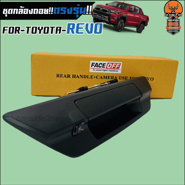 ชุดกล้องมองหลังพร้อมมือเปิดท้ายสีดำ-toyota-revo-ราคา-2-550บาท-พร้อมสายตรงรุ่น-ไม่ตัดต่อสายไฟ-ใช้กับเครื่องเล่นเดิมศูนย์