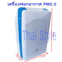 MD STF-34 เครื่องฟอกอากาศ กำจัด ฝุ่น PM2.5