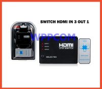 Switch HDMI เข้า 3 ออก 1 มีรีโมท