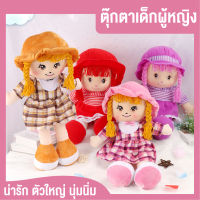 LINPURE ของเล่นตุ๊กตา ตุ๊กตาเด็กผู้หญิง ตุ๊กตานุ่มนิ่ม ตุ๊กตาสุดน่ารัก Doll ความสูง55ซม.นอนกอดสบาย เหมาะสำหรับเป็นของขวัญ สินค้าพร้อมส่ง