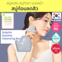 พร้อมส่ง/ของแท้ - Guasha Cleansing Bar✨ [แบรนด์ Face Factory??] สบู่ลดสิว สูตรอ่อนโยน กัวซา