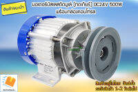 มอเตอร์บัสเลสติดมูเล่ (ทดเกียร์) DC24V 500W พร้อมกล่องคอนโทรล