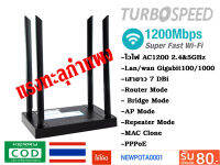 TURBO SPEED Repeater WIFI AC1200 2.4&amp; 5Ghz 6in1 โหมดการทำงาน เข้าเซ็ตค่าง่าย **มีบริการเก็บเงินปลายทาง สินค้าเป็นของมือ2