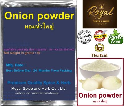 Onion powder , หอมหัวใหญ่ , 50 grams to 1000 grams