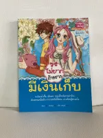 นิทานเด็ก หนังสืออ่านเล่น ไม่ยากถ้าอยากเป็น 5