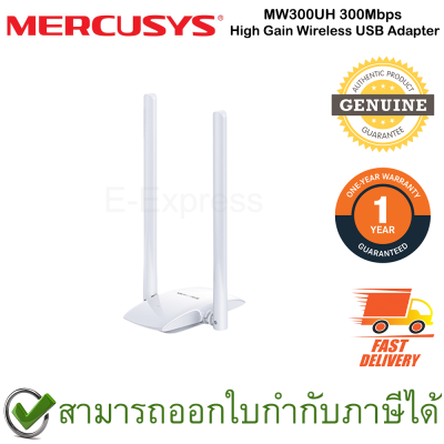 Mercusys MW300UH 300Mbps High Gain Wireless USB Adapter ตัวรับสัญญาณ Wi-Fi ของแท้ ประกันศูนย์ 1ปี