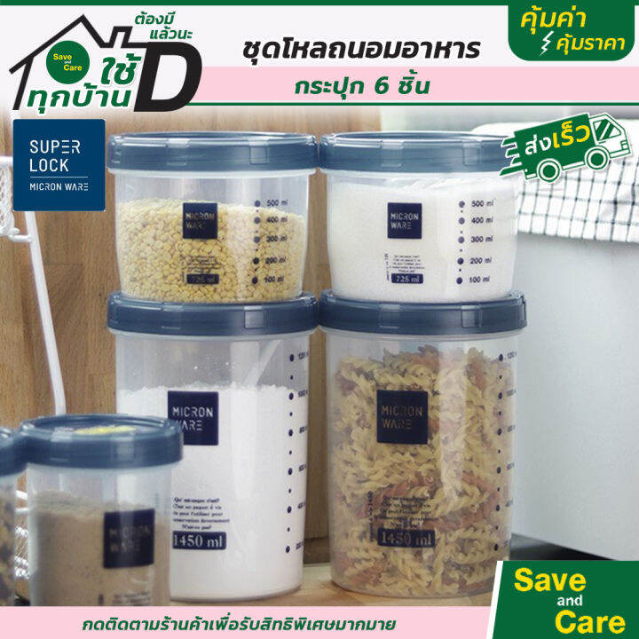 super-lock-ขวดโหลถนอมอาหาร-ขวดโหล-เซต-6ชิ้น-กระปุก-กล่องพลาสติก-ซุปเปอร์ล็อก-โถพลาสติก-ใส่อาหาร-saveandcare-คุ้มค่าคุ้มราคา