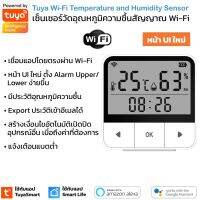 Tuya เซ็นเซอร์วัดอุณหภูมิและความชื้น Wi-Fi แบบใช้ถ่านพร้อมหน้าจอ ตั้งแจ้งเตือนและออโตเมชั่นได้ Temperature and Humidity Sensor with Screen