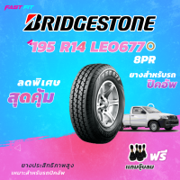 ส่งฟรี!ยางปี21Bridgestone195R14ยางรถยนต์ขอบ14รุ่นLEO677ยางกระบะบรรทุก8ชั้นยางปิคอัพ