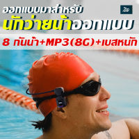 【หูฟังว่ายน้ำ】 2023 ใหม่หูฟัง X8 การนำกระดูก หูฟังว่ายน้ำกีฬาหูฟังกันน้ำหูฟังบลูทูธไร้สายระดับมืออาชีพหูฟัง MP3 ดำน้ำ หูฟังในร่มและกลางแจ้ง