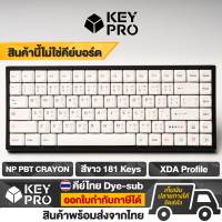 เซ็ตปุ่มคีย์แคป NP PBT Crayon XDA Profile 181 ปุ่ม สีขาว (คีย์ ENG-THAI)