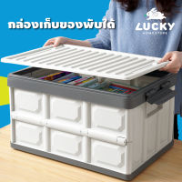 LUCKY HOME กล่องเก็บของ พับเก็บได้ No.412 ขนาด(กว้าง x ยาว x สูง ): 34 x 51.5 x 29 cm