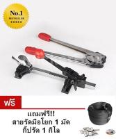 Premium Strapping Tools เครื่องรัดสายพลาสติก, เครื่องแพ็คกล่องระบบมือโยก ฟรีสายรัด กิ๊บรัด