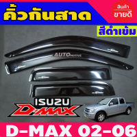 กันสาด อีซูซุ ดีแม็กซ์ 4ประตู ISUZU D-MAX 2002 2003 2004 2005 2006 2007 2008 2009 2010 2011