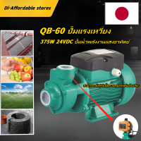 ถูกส่งมาจากกรุงเทพฯ ปั้มหอยโข่งบัลเลส รุ่น QB-60 230W 24VDC Solar Pump- HongKong60