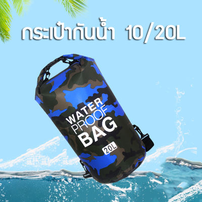 กระเป๋ากันน้ำแบบพกพาขนาด กระเป๋ากันน้ำ ถุงกันน้ำ Waterproof Bag Ocean pack 10L/20L