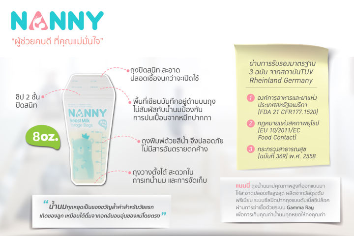 nanny-ถุงเก็บน้ำนม-ขนาด-8-ออนซ์-30-60-ถุง-ซิปล็อคหนา-2-ชั้น-ถุงเก็บนมแม่-ที่เก็บน้ำนมแม่-สต๊อกนมแม่-ถุงเก็บนมแม่-ของใช้เด็กอ่อน-ทารก