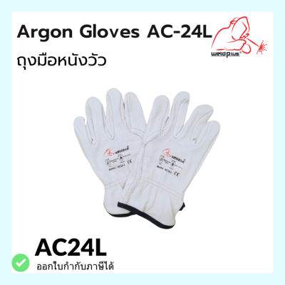 ถุงมือหนังแกะ ถุงมือหนังงานเชื่อม Argon Gloves AS-24L ยี่ห้อ WELDPLUS