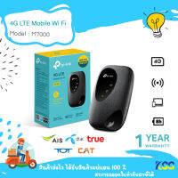 TP-Link M7000 Pocket WiFi พกพาไปได้ทุกที่ (4G LTE Mobile Wi-Fi) ใส่ซิมแล้วใช้ได้ทันที ไม่ต้องตั้งค่า ความเร็วสูงสุด 150 Mbps รับประกัน 1 ปี **By KSS**