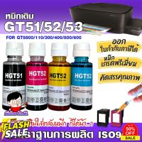 หมึกเติมเฮชพี  GT51 /52 /53 /  น้ำหมึกเทียบเท่าเกรดพรีเมี่ยม   for InkTank 310/410 /GT5800  /680/67/63 #หมึกเครื่องปริ้น hp #หมึกปริ้น   #หมึกสี   #หมึกปริ้นเตอร์  #ตลับหมึก