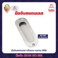 มือจับฝังแสตนเลส ISON NO.188/120มม.SS