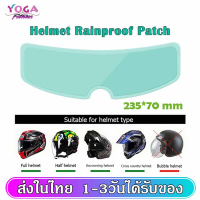 ฟิล์มติดหมวกกันน็อค Helmet goggles film ป้องกันฝน ป้องกันหมอก เพื่อความปลอดภัยในการขับขี่  SP116