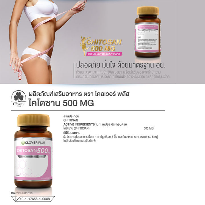 แพ็คคู่-clover-plus-chitosan-500-mg-ไคโตซาน-500-mg-ผลิตภัณฑ์เสริมอาหารไคโตซาน-มีส่วนช่วยควบคุมไขมันใหม่-ช่วยลดคอลเรสเตอรอล-30-แคปซูล-อาหารเสริม