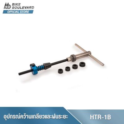 Park Tool HTR-1B HEAD TUBE REAMING AND FACING SET ชุดเครื่องมือ HTR-1B สำหรับการคว้านเกลียว และ ฝนระยะท่อคอจักรยาน