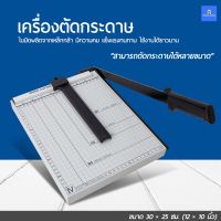 [คุณภาพดี] แท่นตัดกระดาษ เครื่องตัดกระดาษ ที่ตัดกระดาษA4 PAPER CUTTER ใบมีดคม อุปกรณ์สำนักงาน