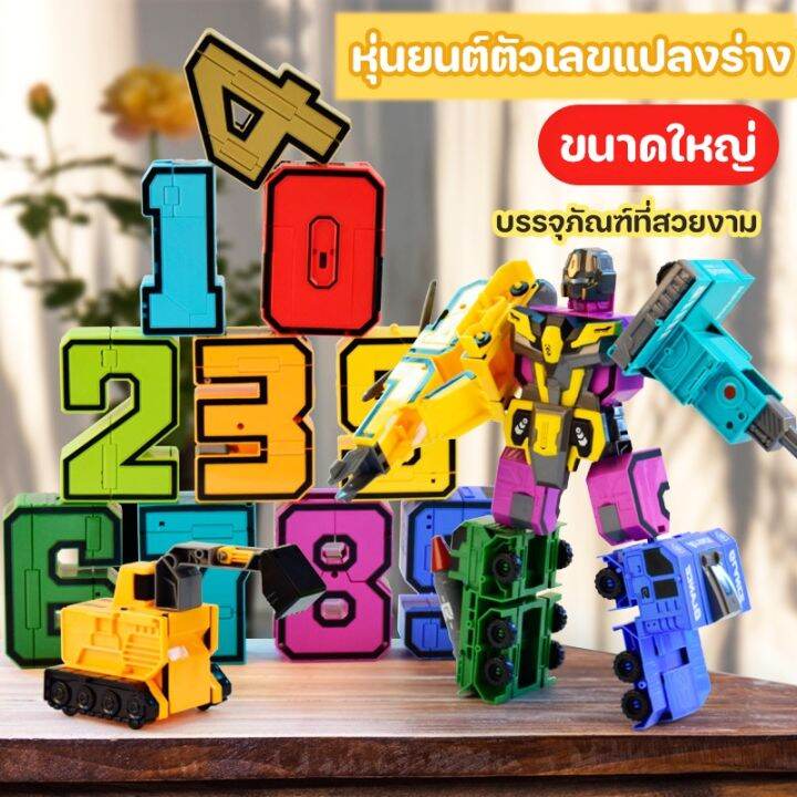 smilewil-หุ่นยนต์ตัวเลขแปลงร่าง-เพื่อการเรียนรู้เด็กวัยหัดเดิน-ของเล่น-บล็อกของเล่น-ของเล่นสำหรับเด็ก-0-9-หุ่นยนต์ตัวเลข