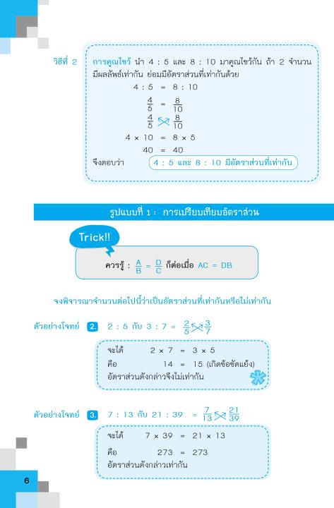 เทพคณิต-สอบเข้า-ม-1-เล่ม-2