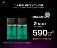 พิเศษ3ขวด!!!! BELLY LAJUR MENS WASH เจลล้างบำรุงเฉพาะจุดท่านชาย