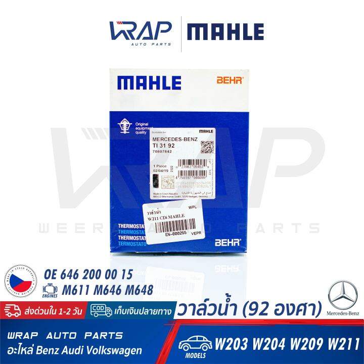 benz-วาล์วน้ำ-mahle-92องศา-เบนซ์-เครื่อง-m611-m646-m648-รุ่น-w203-w204-w209-w211-เบอร์-ti-31-92-oe-646-200-00-15-borgwarner-410174-92d-made-in-czech-republic-วาล์วน้ำรถยนต์-วาล์ว