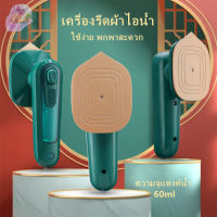 HouseWaresS เครื่องรีดผ้าไอน้ำ เตารีดผ้าไอน้ำ เตารีดพกพา รีดเรียบใช้ง่าย พกพาสะดวก