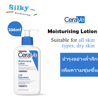 CERAVE โลชั่นบำรุงผิวกาย เนื้อบางเบา ให้ความชุ่มชื้น 236 มล.