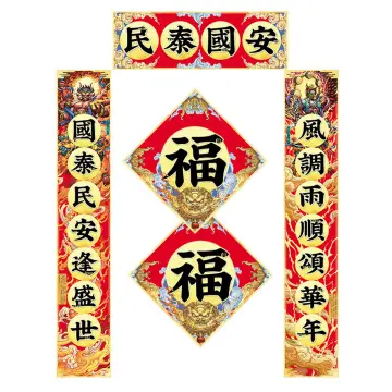 2024 Chinese New Year Decoration Set, Chinese Lunar Year of the Dragon  Spring Festivals Party Decorations Gift Boxes Include Chunlian, Fu  Character