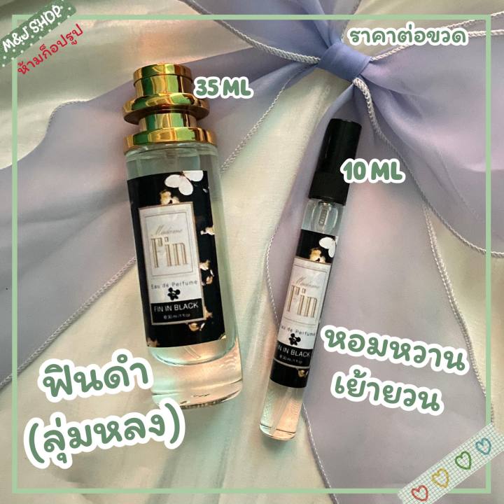 น้ำหอมเทียบแบรนด์-น้ำหอมกลิ่นมาดามฟิน-มี-2-ขนาด-10ml-35ml-3-กลิ่นยอดนิยม-ดำ-แดง-เขียว-กลิ่นเทียบ-สินค้าพร้อมส่ง-น้ำหอมเทียบเคาน์เตอร์แบรนด์-ราคา-ถูก-ส่ง