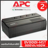 APC EASY UPS BV800I-MST 800VA/480Watts เครื่องสำรองไฟ ของแท้ ประกันศูนย์ 2ปี