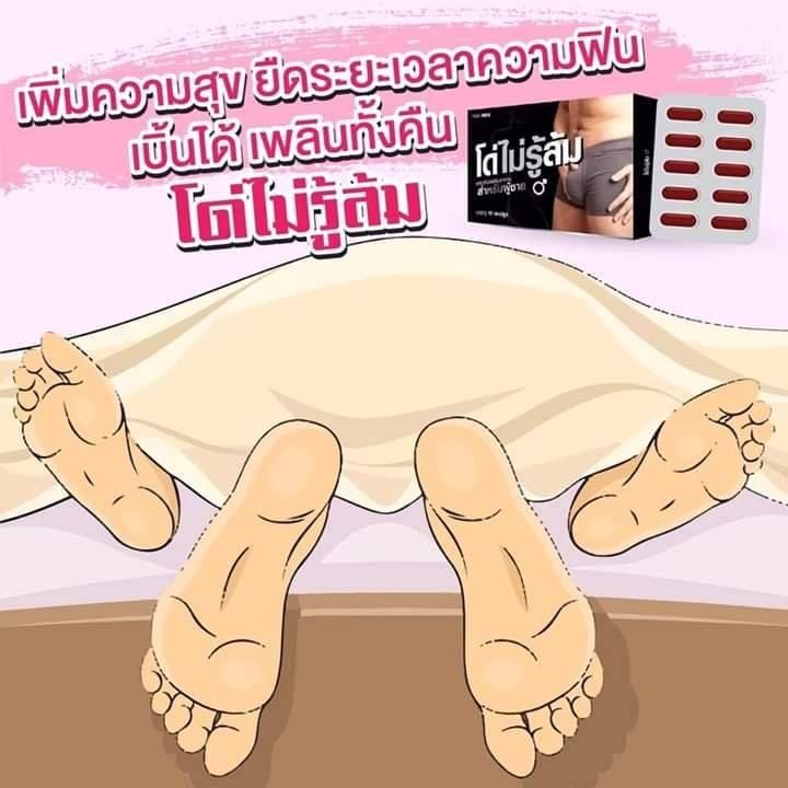 โด่ไม่รู้ล้ม-อึด-ทน-นาน-สมุนไพรสำหรับท่านชาย-10-แคปซูล-1-กล่อง