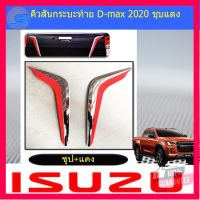 ⭐5.0 | 99+ชิ้น คิ้วสันกระะท้าย อีซูซุ ดีแม็ค isuzu D-max 2020 ชุแดง รองรัการคืนสินค้า ชิ้นส่วนสำหรับติดตั้งบนมอเตอร์ไซค์