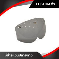 ชิลด์หมวกกันน็อค AVEX รุ่น Custom เว้า [พร้อมส่ง รับประกัน ส่งตรงจากโรงงาน]